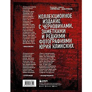 Сектор Газа. Черновики и рукописи легенды. Заметки, хиты и неизданные песни, уникальные фото