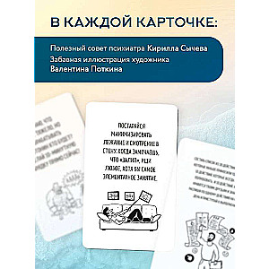 Рецепт равновесия. 30 карт от тревоги и депрессии