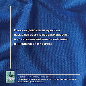 Секс. Все, что вы хотели узнать о сексе, но боялись спросить: от анатомии до психологии