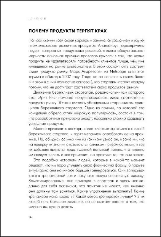 MVP. Как выводить на рынок товары и услуги, которые нравятся покупателям