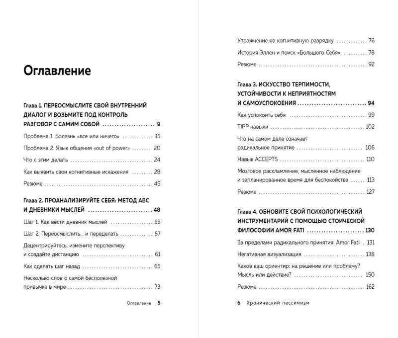 Хронический пессимизм. Почему мы застреваем на негативе и что с этим делать