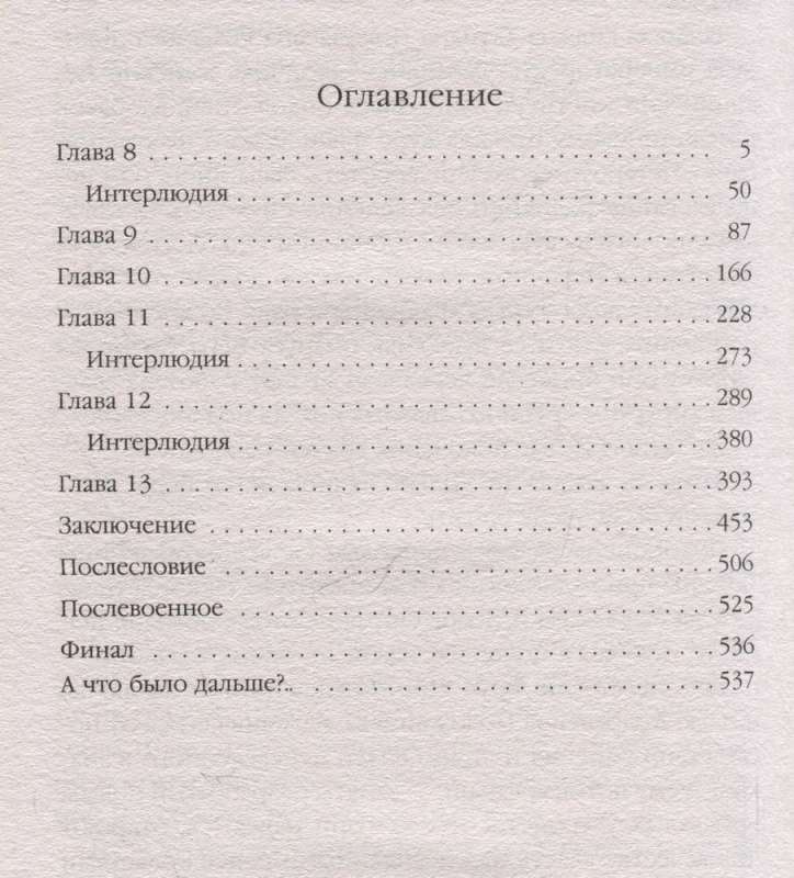 Александровские Кадеты. Смута. Том 2