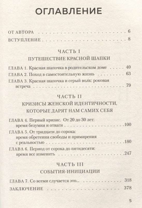 Все дороги ведут к себе. Путешествие за женской силой и мудростью