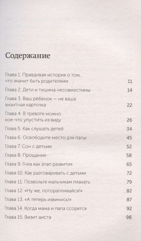 Ребенок не визитная карточка. Каких детей я мечтаю воспитать и каким родителем хочу быть