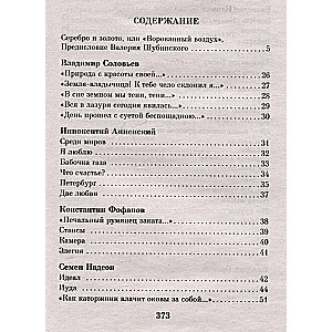 Среди миров, в мерцании светил... Поэзия Серебряного века