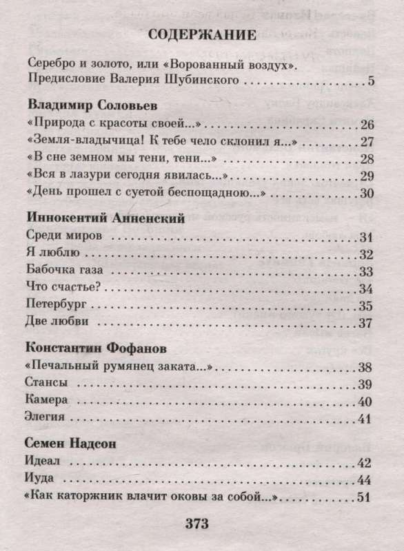 Среди миров, в мерцании светил... Поэзия Серебряного века