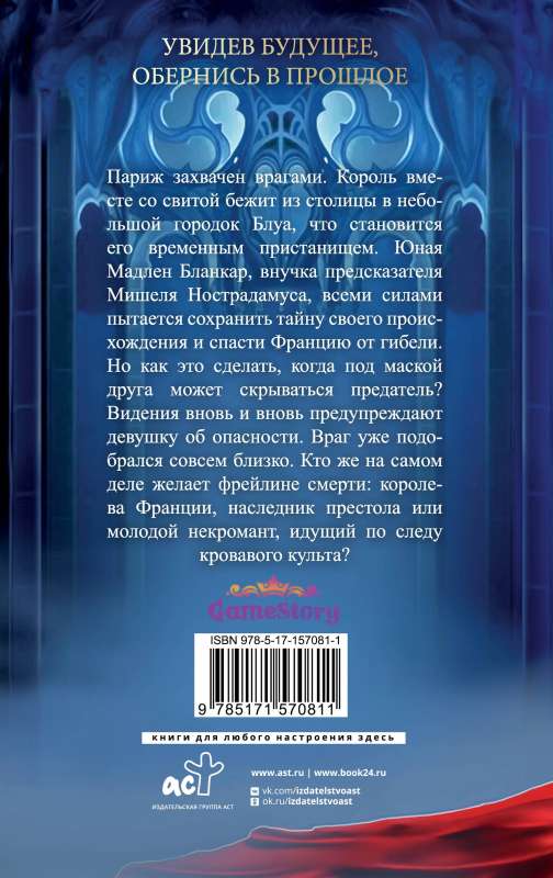 Печать Нострадамуса. Мрачное наследие