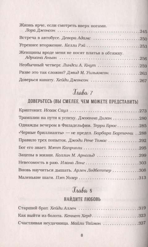 Куриный бульон для души. Мы сильнее наших страхов. 101 история о людях, которые рискнули ради мечты новое оформление