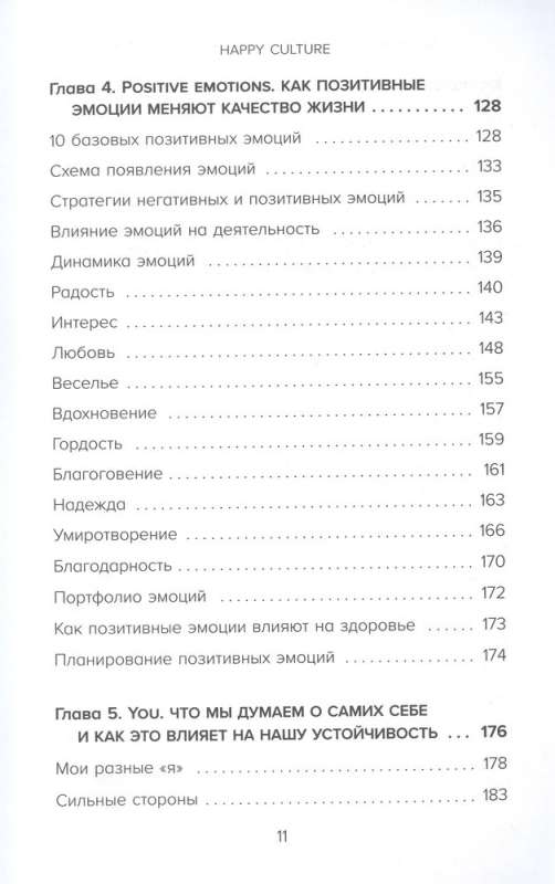 12 принципов ментальной устойчивости. Как быть себе опорой и оставаться счастливым даже в сложные времена