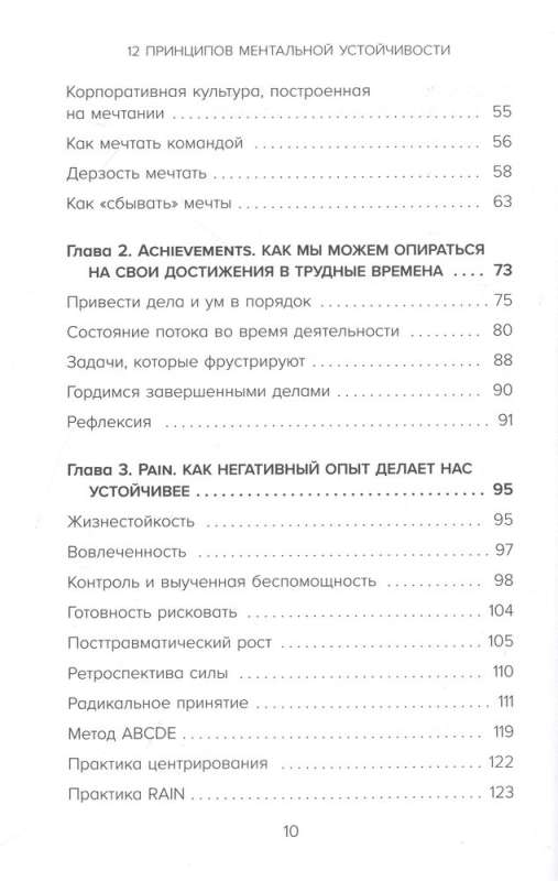 12 принципов ментальной устойчивости. Как быть себе опорой и оставаться счастливым даже в сложные времена