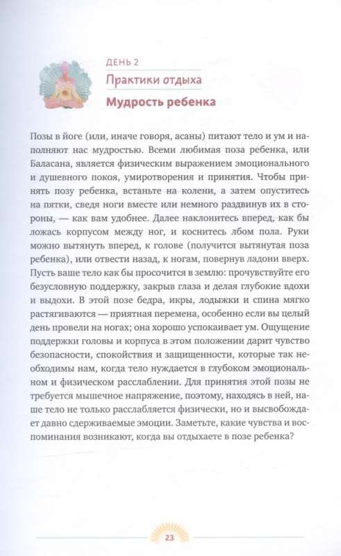 Год внимания к себе. 365 практик, которые сделают хороший отдых частью жизни