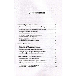 Иммуногид. Все, что вас волнует в иммунной системе от профессора-вирусолога