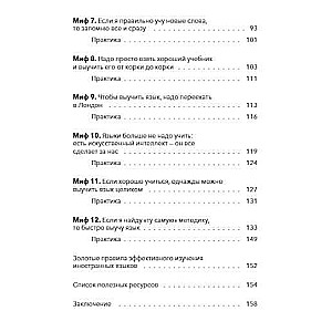 Свободно говорю. Как учить иностранные языки с удовольствием