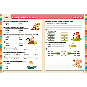 Начальная школа. Тесты. Русский язык. 1-2 классы