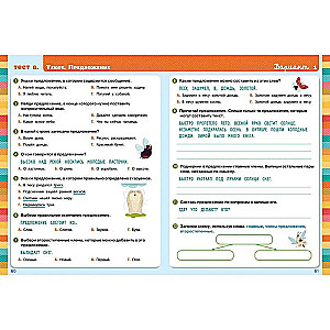 Начальная школа. Тесты. Русский язык. 1-2 классы