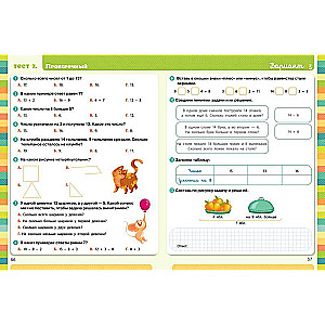 Начальная школа. Тесты. Математика. 1-2 классы