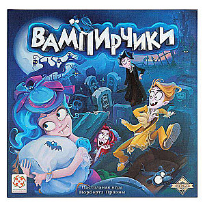 Настольная игра - Вампирчики