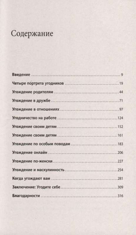 Здоровый эгоизм. Как перестать угождать другим и полюбить себя