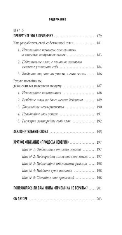 Не принимай свои мысли близко к сердцу. Как отстать от себя и начать жить спокойно