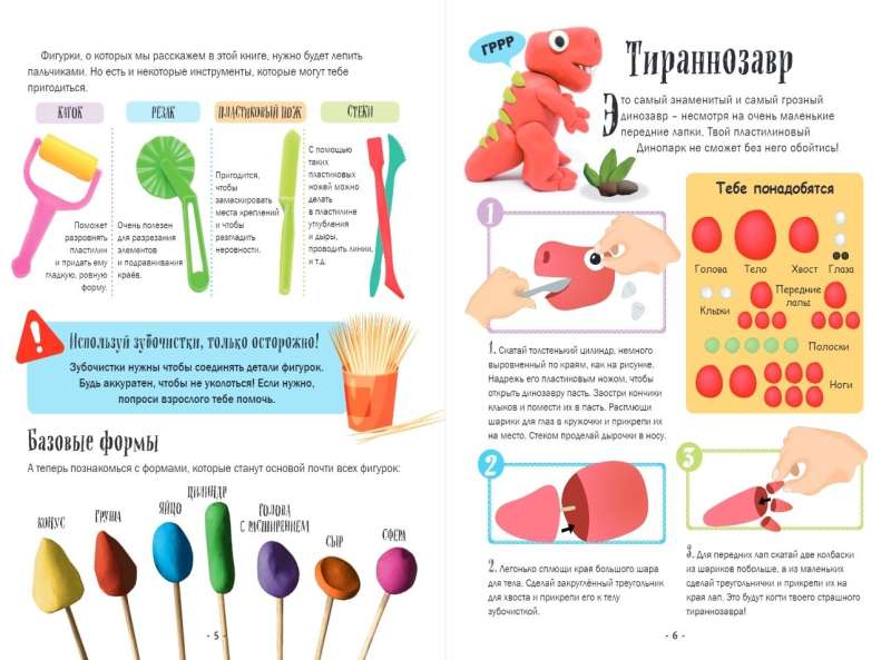 Лепим из пластилина: 40 объектов от лягушки до ракеты