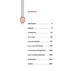 Самоучитель по игре на гитаре для начинающих: начать и не бросить с наклейками