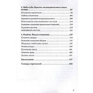 Счастье в моменте. Японские секреты спокойствия в мире,где все идет не по плану