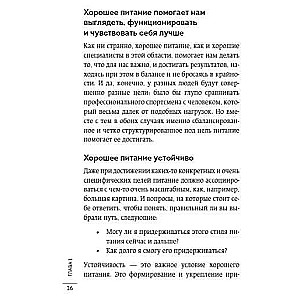 Хочу ЗОЖ. Как превратить питание, активность и сон в классную привычку