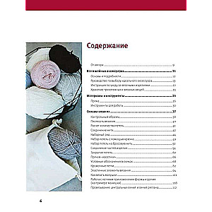 Гениальные шарфы. От бактуса до скейча. Конструктор трендовых шейных аксессуаров