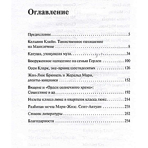 Убийства от кутюр. Тру-крайм истории из мира высокой моды