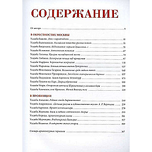 Усадьбы России. От имений средней руки до парадных резиденций