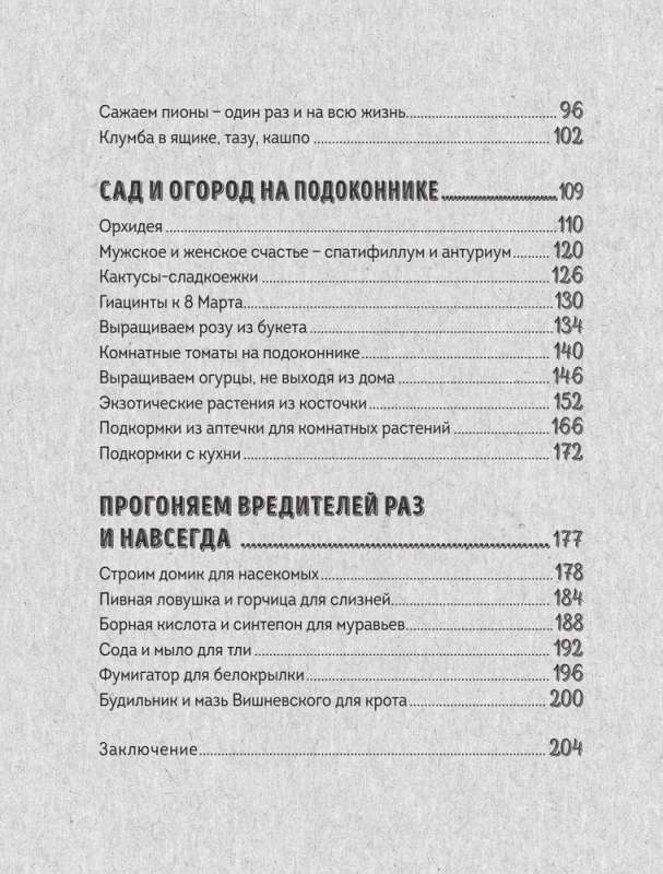 На умной даче с Оксаной Станкевич. Секреты и практика современного садовода