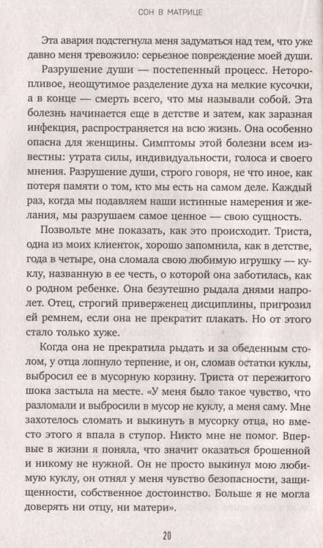 На пути к себе. Как обернуть боль силой, принять правду и жить свободно