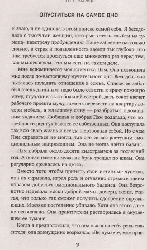 На пути к себе. Как обернуть боль силой, принять правду и жить свободно