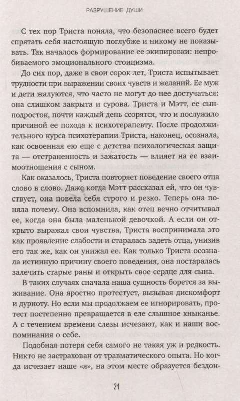 На пути к себе. Как обернуть боль силой, принять правду и жить свободно