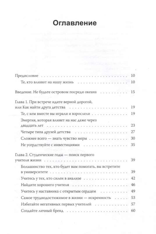 Важные связи. Как найти людей, которые помогут быстрее двигаться вперед