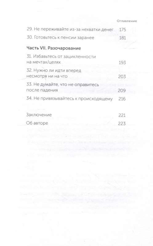 Живи настоящую жизнь. Остановить поток навязчивых мыслей.