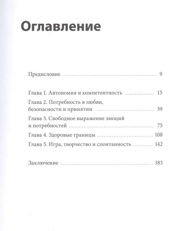 Шипы родительской любви. Понять поступки родителей и дать себе все, что недополучил в детстве