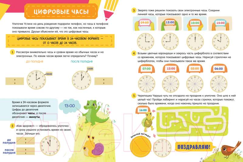 Обучение в сказках. Определяем время по часам. 60 наклеек
