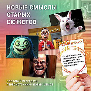 Настольная игра - Мемы Нейро