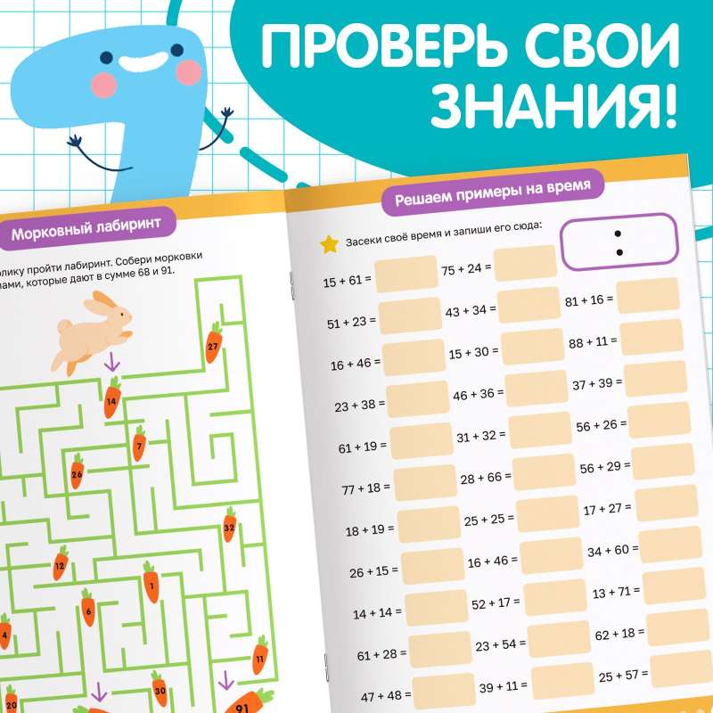 Многоразовый тренажёр. Сложение в пределах 100