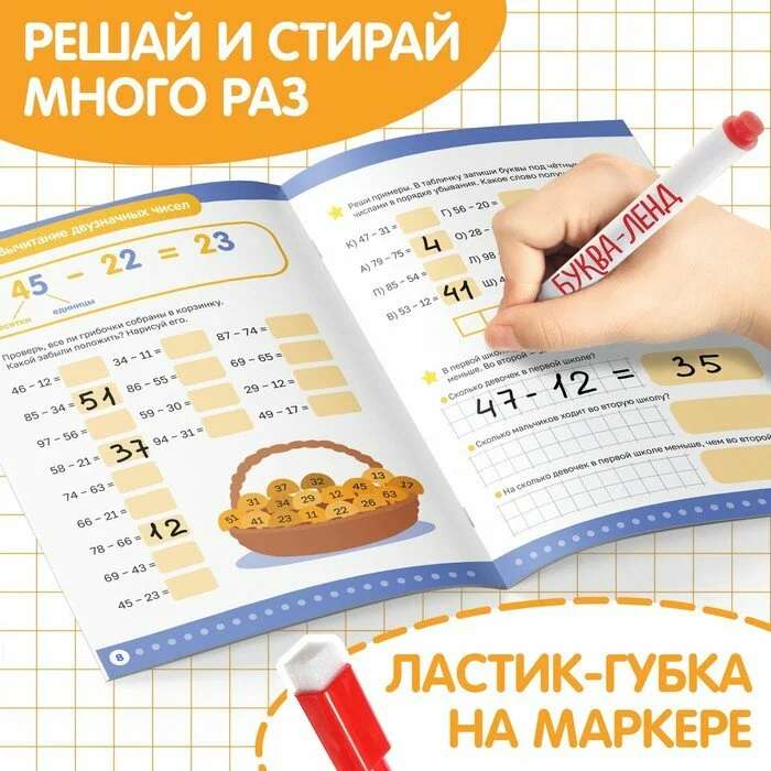 Многоразовый тренажёр. Вычитание в пределах 100