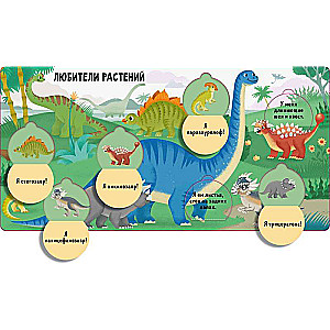 Книжка с окошками - Угадай и покажи. Динозавры