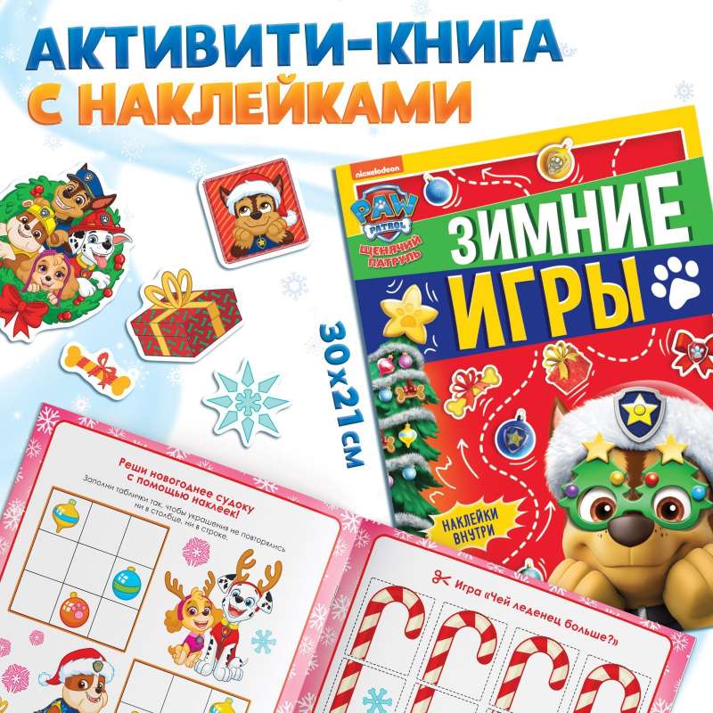 Подарочный набор в коробке - Новогодние спасатели: 6 книг, Paw Patrol