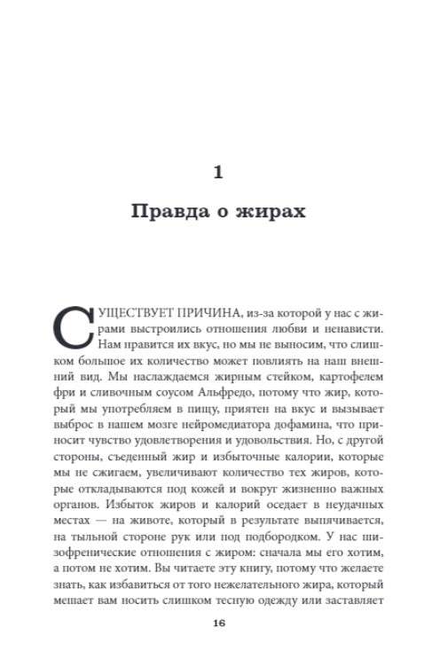 Интервальное голодание для женщин. 9-недельная программа экспресс-похудения