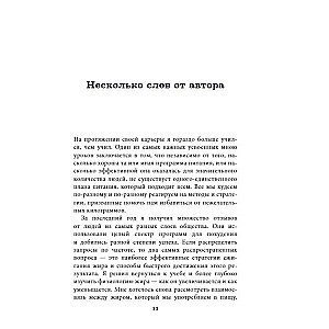 Интервальное голодание для женщин. 9-недельная программа экспресс-похудения