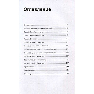 В потоке перемен. 8 принципов для сохранения устойчивости и процветания в условиях постоянных изменений