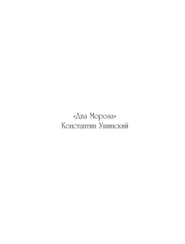 Новогодние сказки. Раскрашиваем сказки и легенды народов мира