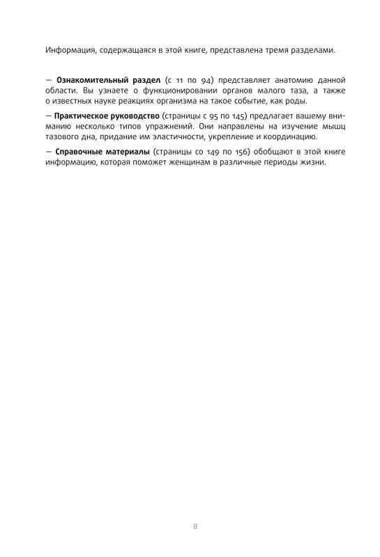 Книга упражнений для прокачки мышц тазового дна. Французская система полного физического восстановления для женщин