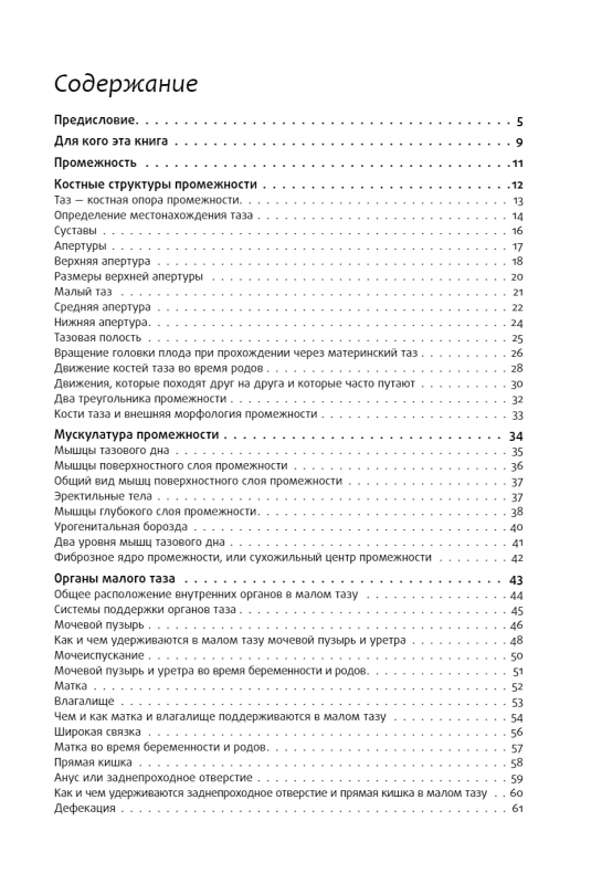 Книга упражнений для прокачки мышц тазового дна. Французская система полного физического восстановления для женщин