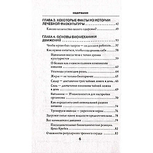 Биомеханическая гимнастика. Пошаговые упражнения для суставов и мышц спины новое издание